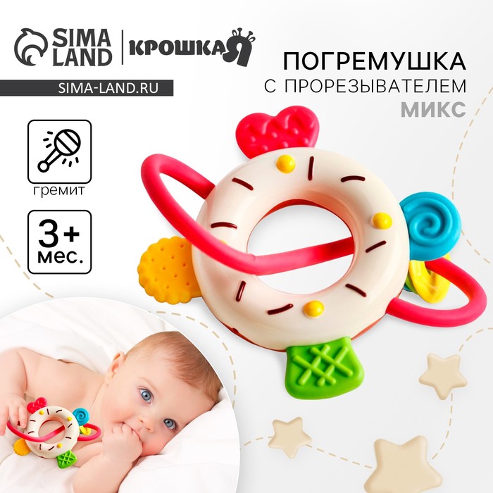 Погремушка с прорезывателем «Сладости: Пончик», МИКС - Фото 1