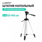 Штатив Luazon напольный, регулирование высоты 52-145 см, черно-серый - Фото 1