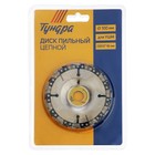 Диск пильный цепной для УШМ ТУНДРА, 100×16 мм - Фото 8