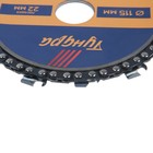 Диск пильный цепной для УШМ ТУНДРА, 115×22 мм - Фото 4