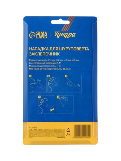 Насадка для шуруповерта ТУНДРА, заклепочник, шестигранный хвостовик, 2.4-3.2-4-4.8 мм