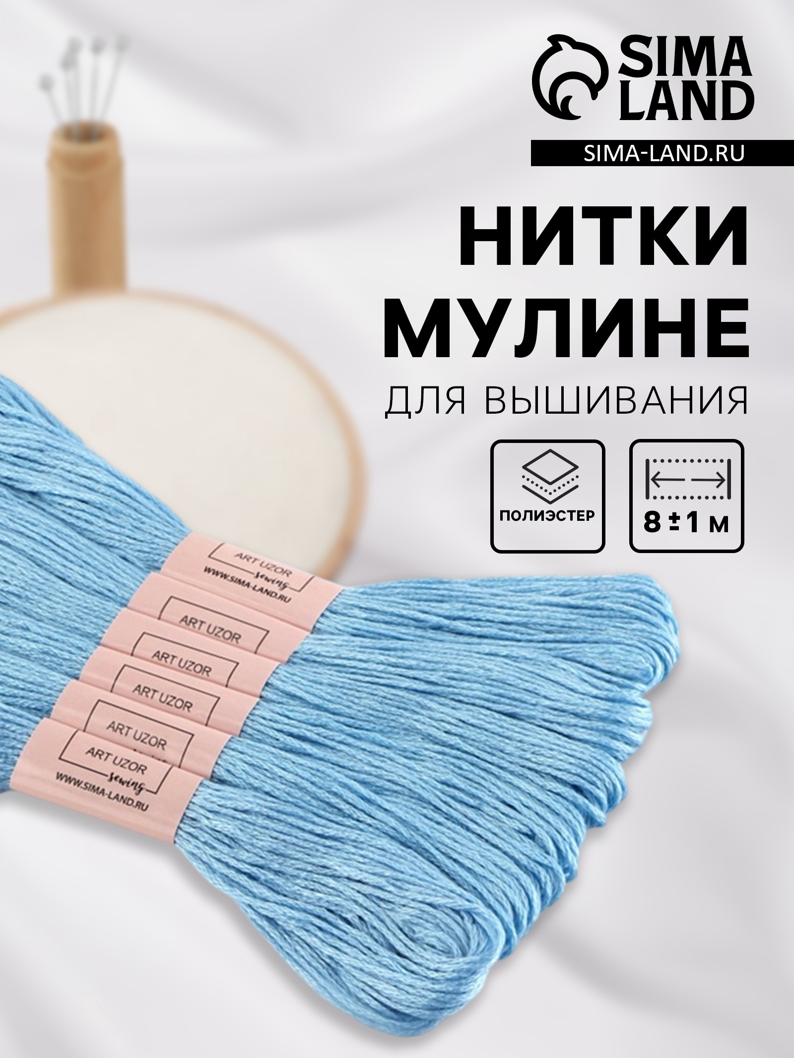 Нитки мулине, 8 ± 1 м, цвет светло-голубой №519 (4685563) - Купить по ...