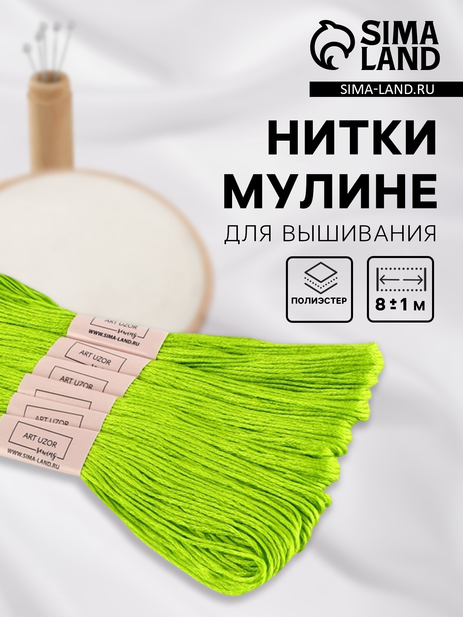 Нитки мулине №907, 8 ± 1 м, цвет светло-зелёный, цена за 1 штуку ...