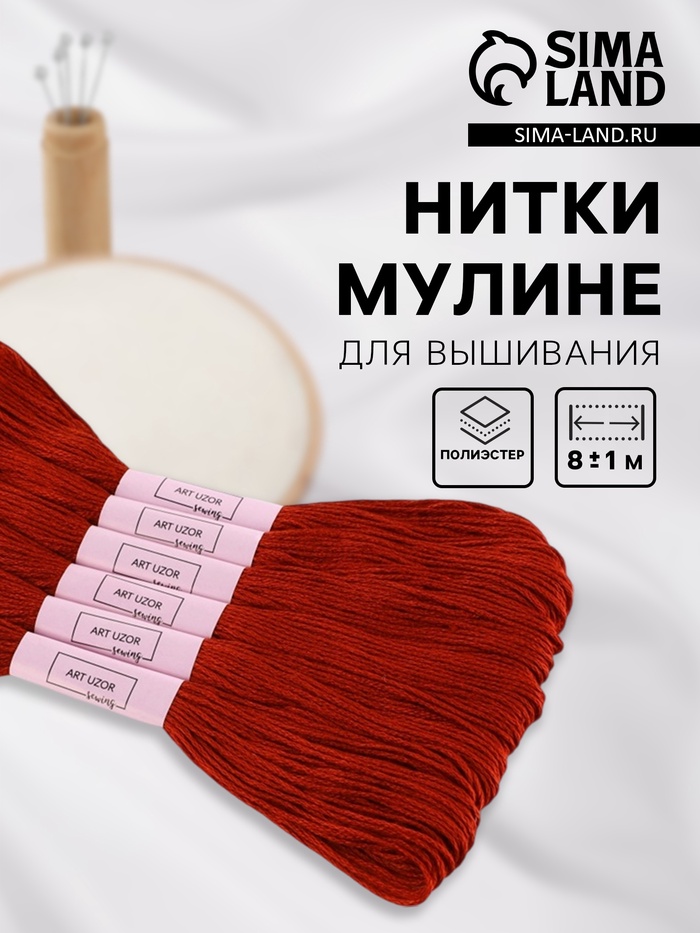 Нитки мулине №3777, 8±1 м, красные - Фото 1