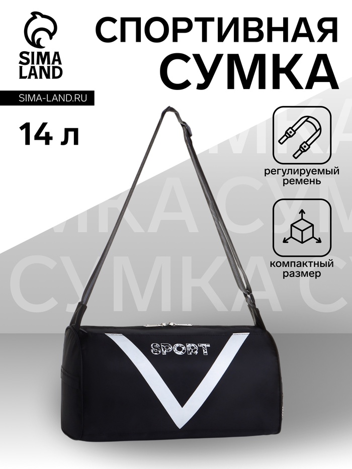 Сумка спортивная на молнии, боковой карман/сетка, регулируемый ремень, маленький размер, чёрная - Фото 1