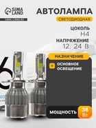 Автолампа светодиодная Н4, 36 Вт, 3800 Лм, набор 2 шт. - Фото 1