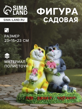 Садовая фигура из полистоуна «Кошки влюблённые. Всё будет хорошо», 23×15×23 см 4853184