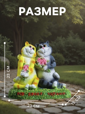 Садовая фигура из полистоуна «Кошки влюблённые. Всё будет хорошо», 23×15×23 см