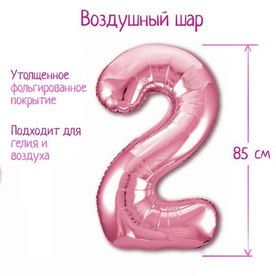 Воздушный шар фольгированный 40" «Цифра 2»