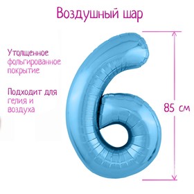 Шар фольгированный 40" «Цифра 6», цвет холодный голубой, Slim