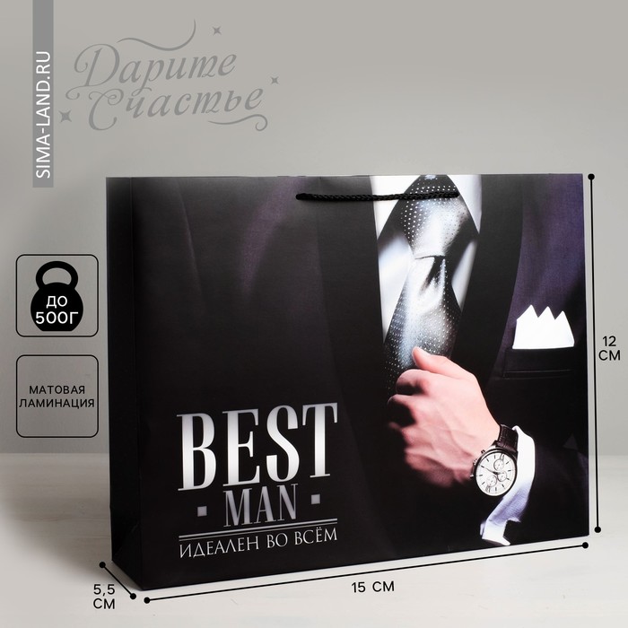 Пакет подарочный ламинированный горизонтальный, упаковка, «Best man», S 15 х 12 х 5,5 см
