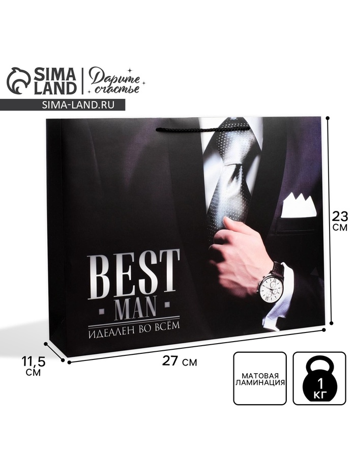 

Пакет подарочный ламинированный горизонтальный, упаковка, «Best man», ML 27 х 23 х 11,5 см