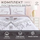Постельное бельё «Этель» евро King&Queen 200*215 см,215*240 см,50*70+4 см - 2 шт - фото 2180140