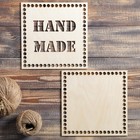 Набор заготовок для вязания "Квадрат, Hand made", донышко фанера (2 в 1), 20×20 см, d=9мм - Фото 1