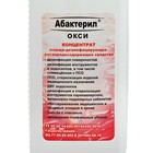 Моюще-дезинфецирующее средство Абактерил-ОКСИ, концентрат 1л. - Фото 2