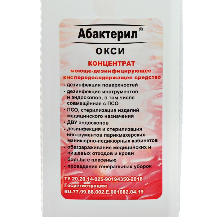 Моюще-дезинфецирующее средство Абактерил-ОКСИ, концентрат 1л.