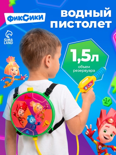Водный пистолет «Мал, да удал !», Фиксики, ранец-баллон, МИКС