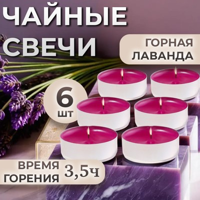 Набор свечей ароматических чайных «Горная лаванда», в подарочной коробке, 6 шт.