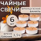 Набор свечей ароматических чайных «Французская ваниль», в подарочной коробке, 6 шт. - Фото 1