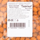 Арахис в хрустящей корочке, пикантный, 1 кг - Фото 4