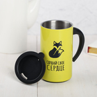 Термокружка «Слушай свое сердце». 250 мл, сохраняет тепло 2 ч 4619008