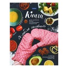 Книга для записи кулинарных рецептов А5, 96 листов "Я люблю готовить", твёрдая обложка, с разделителями 6 цветов - фото 8959340