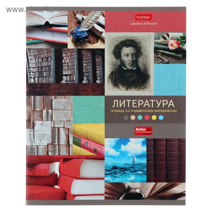 Тетрадь предметная, 46 листов в линейку «Яркая коллекция. Литература», мелованный картон, матовая ламинация, с интерактивной информацией - Фото 1