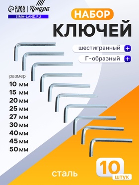 Ключ мебельный ТУНДРА, шестигранный Г-образный, сталь 45, 4 мм, 10 шт.