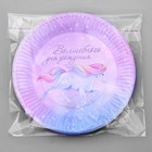 Тарелка одноразовая бумажная "Волшебного дня рождения", 18 см (комплект 10 шт) - фото 21041826