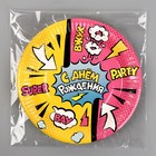 Тарелка одноразовая бумажная С Днём Рождения "Super party", 18 см (комплект 10 шт) - фото 31566599 Тарелка одноразовая бумажная С Днём Рождения "Super party", 18 см (комплект 10 шт) - фото 31566599