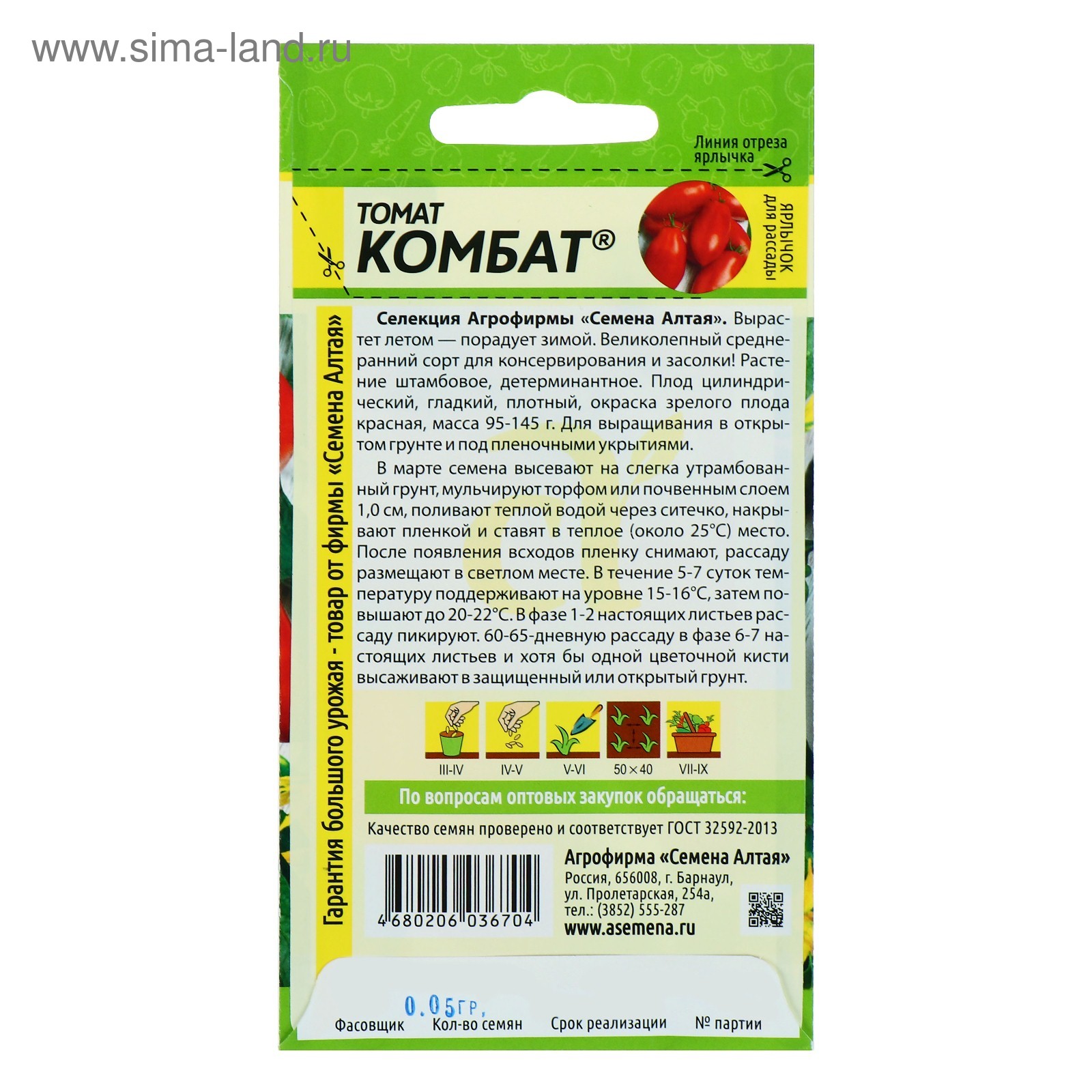 Купить семена Томат "Комбат", среднеранний, цп, 0,1 г в Москве: цена в интернет-