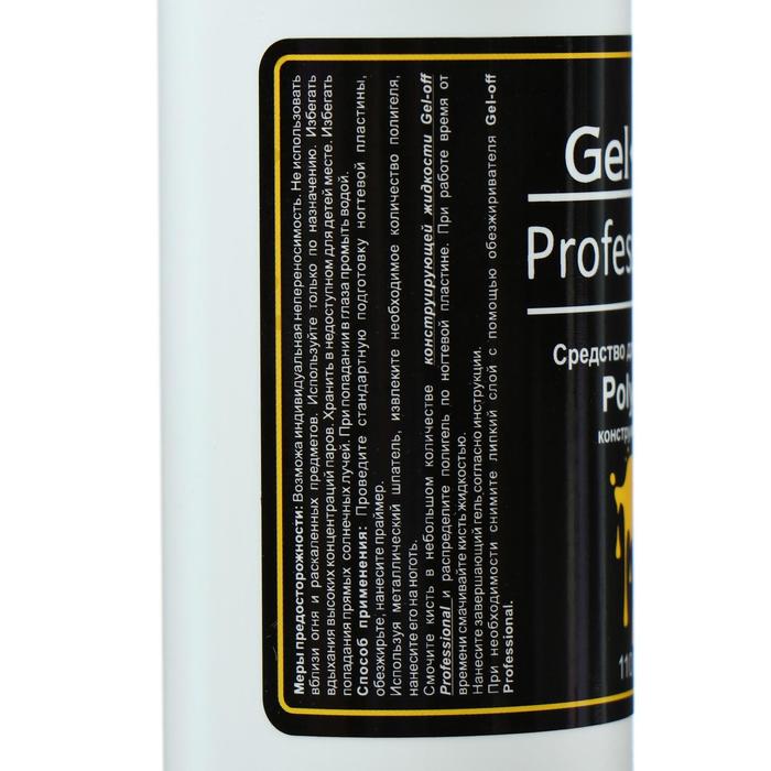 Средство для работы с PolyGel Gel*off конструирующее, 110 мл 19535