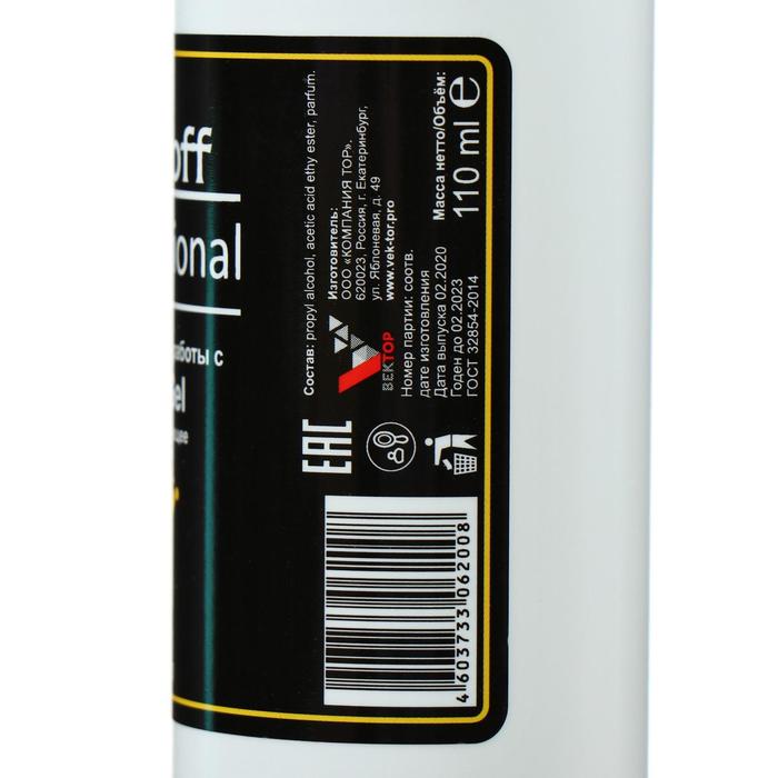 Средство для работы с PolyGel Gel*off конструирующее, 110 мл 19535