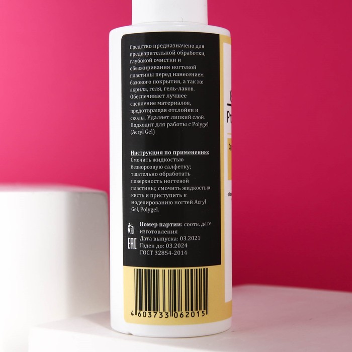 Средство "3 в 1" для работы с PolyGel Gel*off Multi, 150 мл 19536