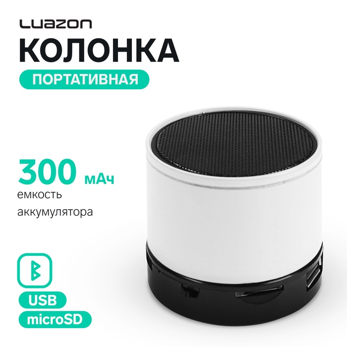 Портативная колонка LuazON Hi-Tech08, 3 Вт, 300 мАч, microSD, USB, белая