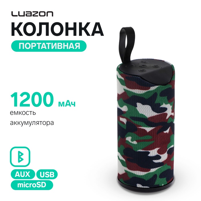Портативная колонка Luazon LAB-52, 6 Вт, microSD, AUX, USB, хаки - Фото 1