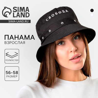 Панама «Свобода», чёрная