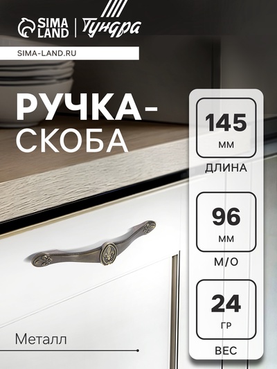 Ручка-скоба мебельная ТУНДРА PC174, м/о 96 мм, цвет бронза