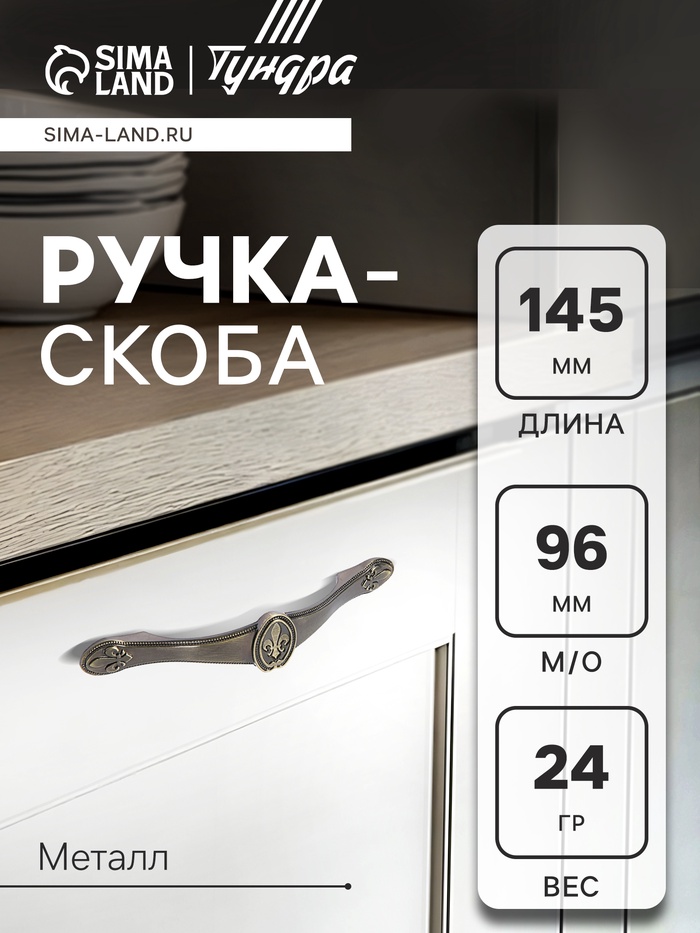 Ручка-скоба мебельная ТУНДРА PC174, м/о 96 мм, цвет бронза - Фото 1