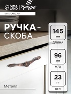 Ручка-скоба мебельная PC174, м/о 96 мм, цвет медь - Фото 1