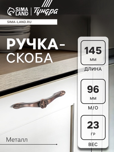 Ручка-скоба мебельная PC174, м/о 96 мм, цвет медь