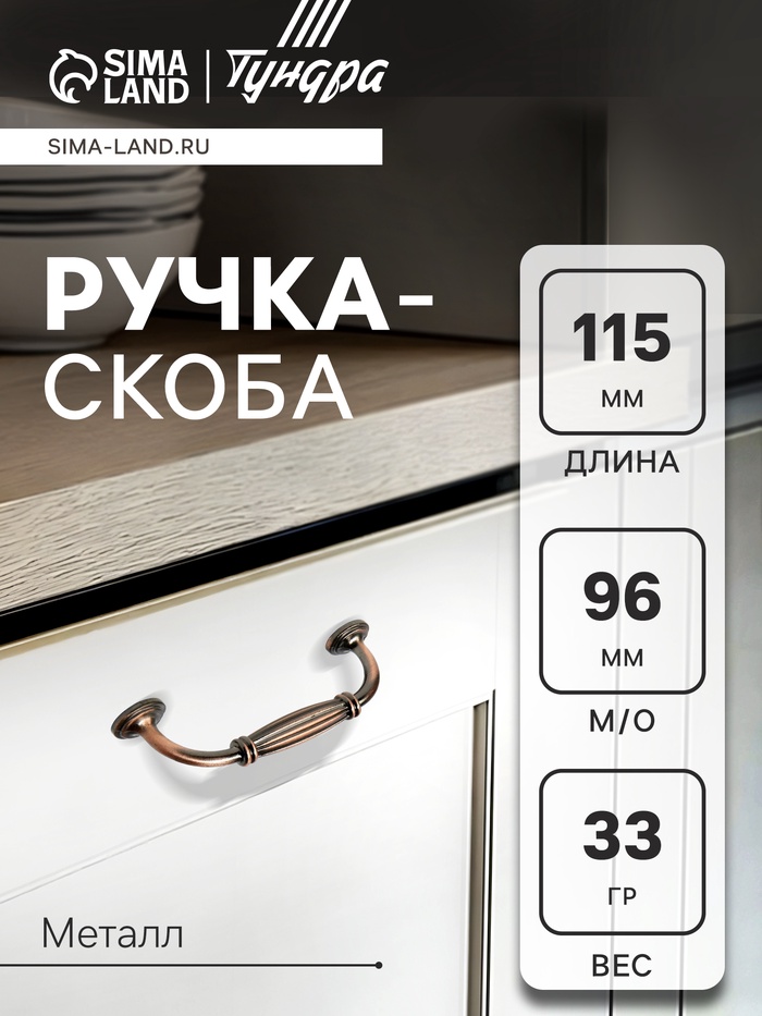 Ручка-скоба мебельная PC176AC LIGHT, м/о 96 мм, цвет медь - Фото 1