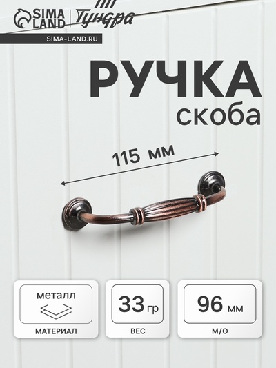 Ручка-скоба мебельная PC176AC LIGHT, м/о 96 мм, цвет медь