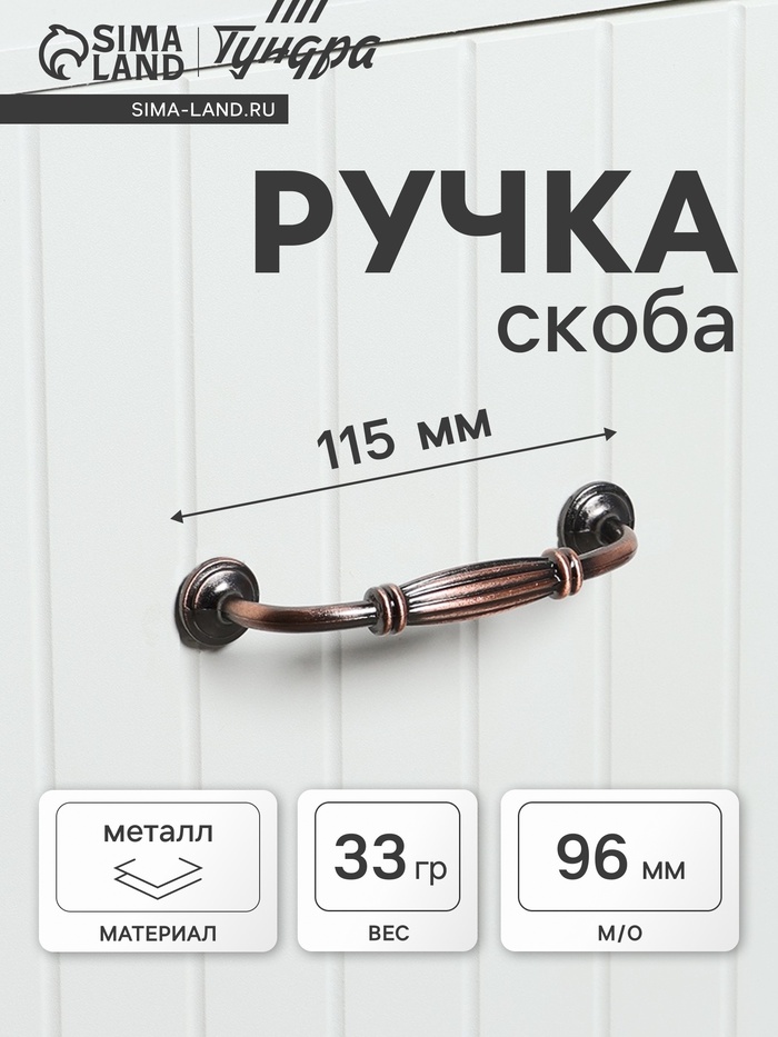 Ручка-скоба мебельная PC176AC LIGHT, м/о 96 мм, цвет медь - Фото 1