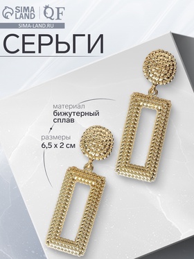 Серьги металл «Барбадос» прямоугольник, цвет золото 4685726