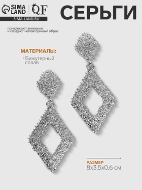 Серьги металл «Карибы» ромб, цвет серебро 4685749