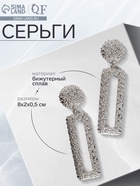 Серьги металл «Карибы» длинный прямоугольник, цвет серебро - фото 68045008
