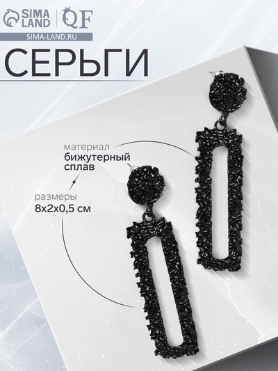 Серьги металл «Карибы» длинный прямоугольник, цвет чёрный