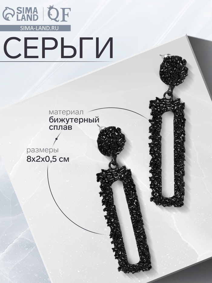 Серьги металл «Карибы» длинный прямоугольник, цвет чёрный - Фото 1