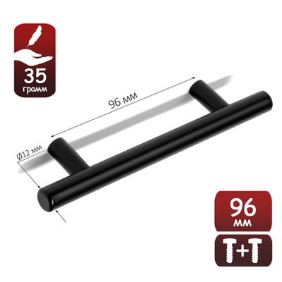 Ручка рейлинг ТУНДРА FRIDA, облегченная, d=12 мм, м/о 96 мм, цвет черный